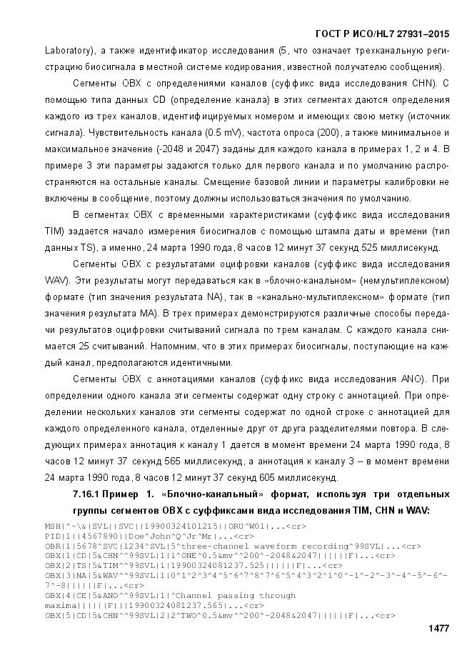 ГОСТ Р ИСО/HL 7 27931-2015, страница 1484